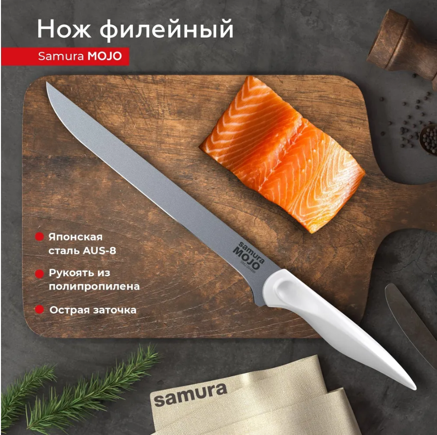 Нож кухонный поварской Samura MOJO филейный для мяса рыбы SMJ-0048W