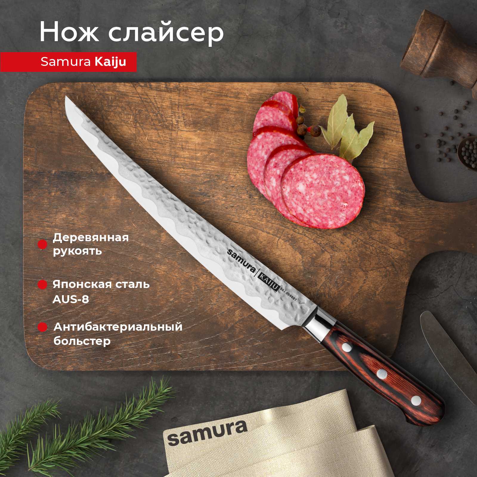 

Нож кухонный поварской Samura KAIJU слайсер для нарезки SKJ-0046BT, SKJ-0046BT