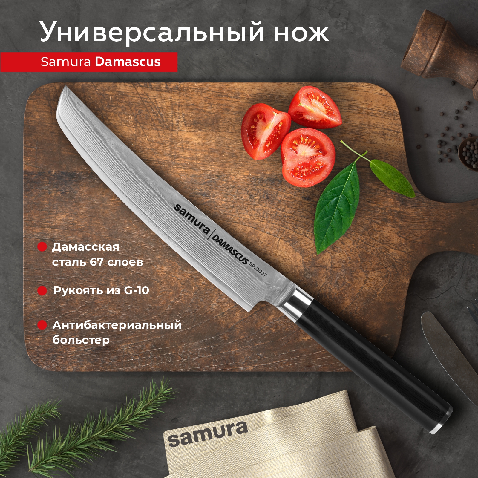 

Нож кухонный Samura Damascus для нарезки разделки SD-0027, SD-0027