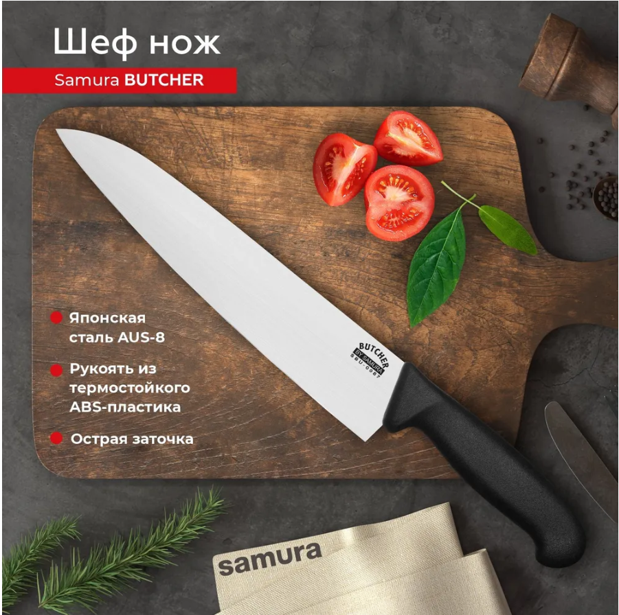 

Нож кухонный поварской Гранд Шеф Samura Butcher SBU-0087, SBU-0087