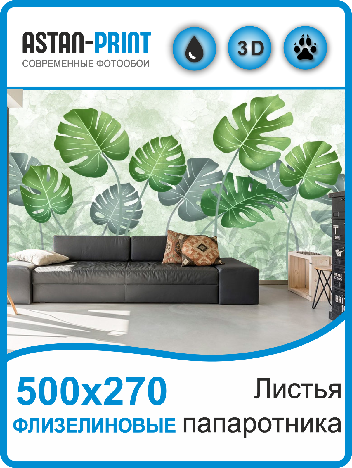 Флизелиновые фотообои Листья папоротника 500х270