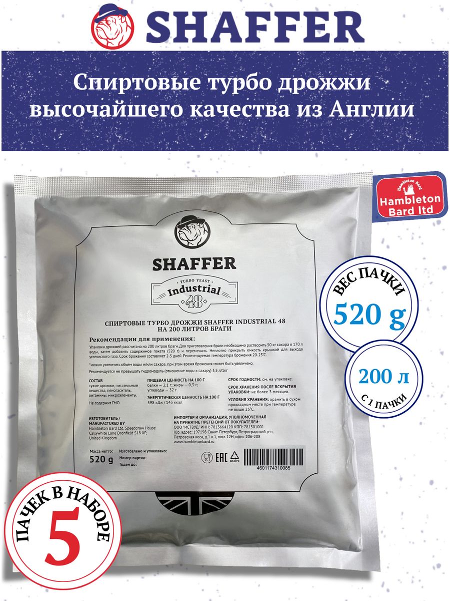 

Дрожжи спиртовые Shaffer Industrial 48 Turbo 200L, 5 шт.