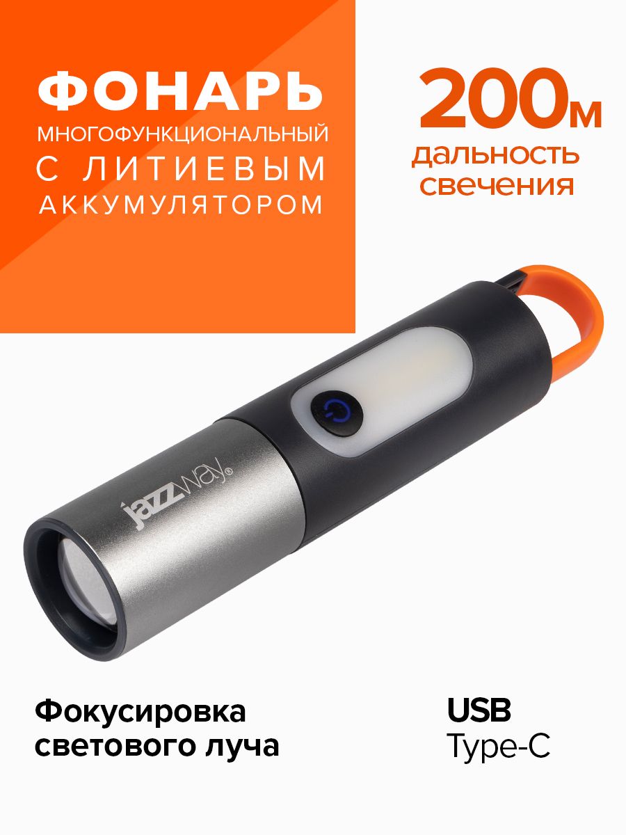 

Фнарь ручной JAZZway Accu1-L5W/L3W с литий-ионным аккумулятором черный, Оранжевый;черный, Accu1-L5W/L3W-bk