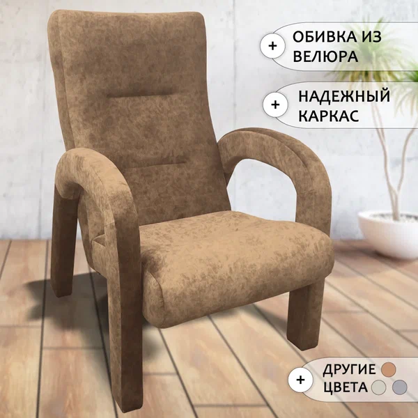 

Кресло мягкое для отдыха Solarius Санрайз 67х80х104, обивка из велюра, цвет бежевый, Санрайз