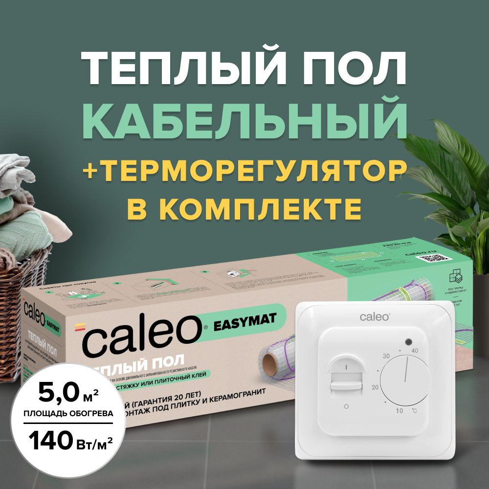 фото Комплект теплого пола caleo easymat 140-0,5-5 + sm160