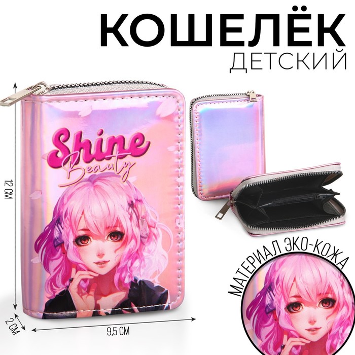 

Кошелек детский с голографическим эффектом "Красивая девочка", 12*2*9,5см, Розовый