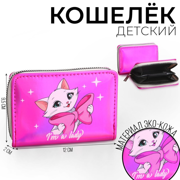 

Кошелек детский с голографическим эффектом "Кошечка с бантиком", 12*2*9,5см, Розовый