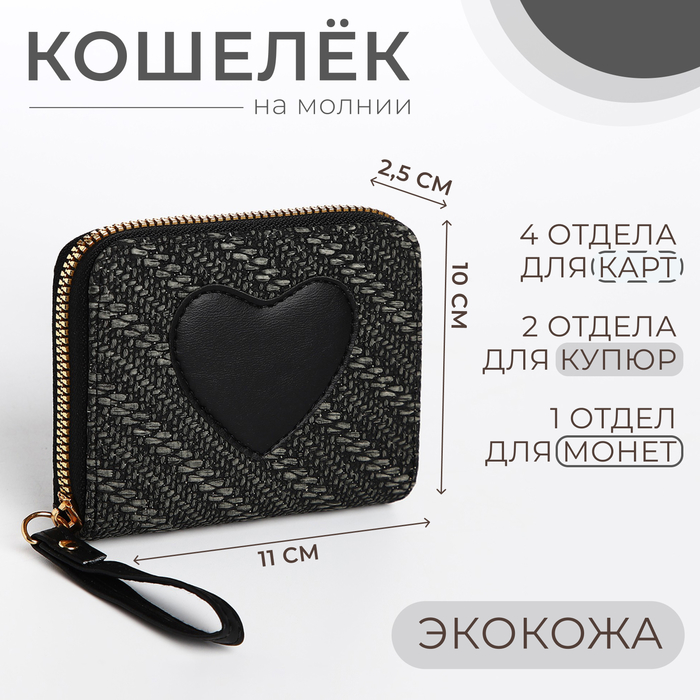 

Кошелек детский на молнии, цвет черный
