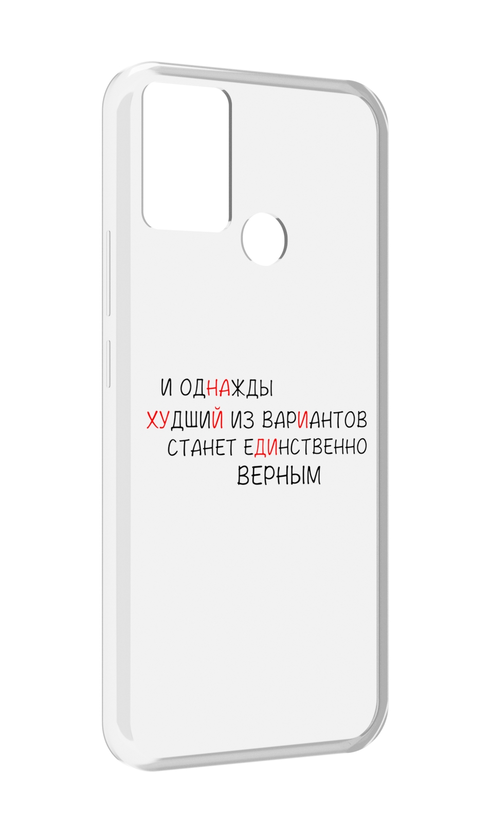 

Чехол MyPads Верный-вариант для Infinix Hot 11 Play, Прозрачный, Tocco
