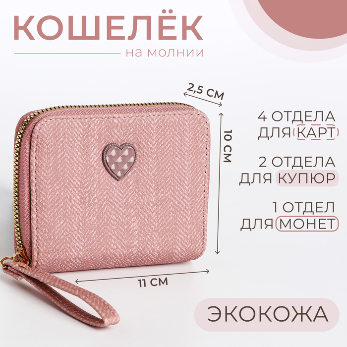 

Кошелек детский на молнии, цвет розовый