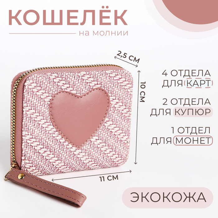 

Кошелек детский на молнии, цвет розовый