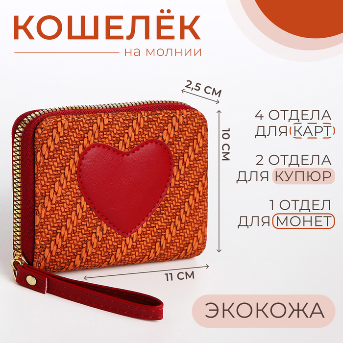 

Кошелек детский на молнии, цвет красный