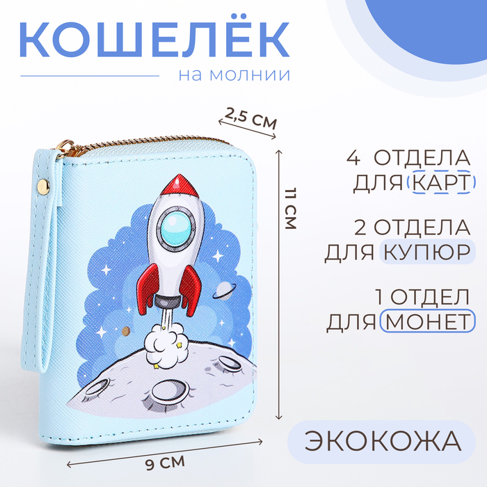 

Кошелек детский на молнии, цвет голубой