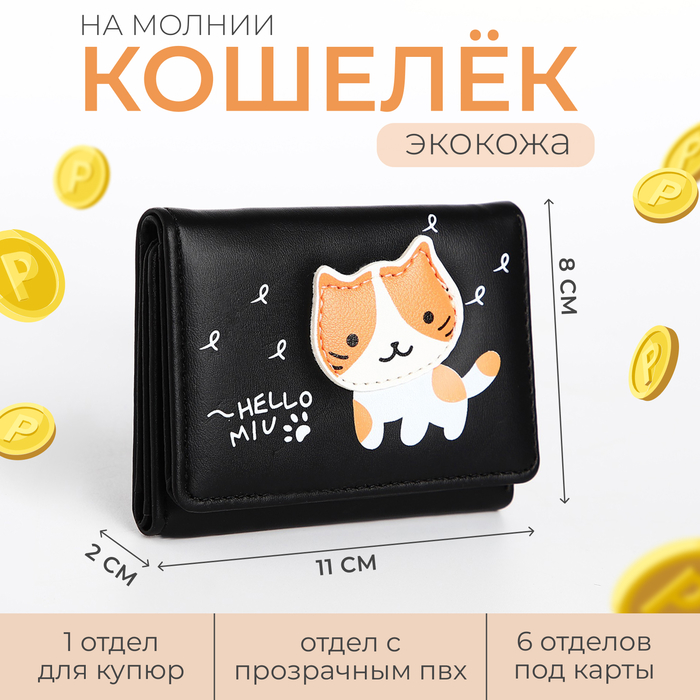 Кошелек детский на кнопке NoBrand черный