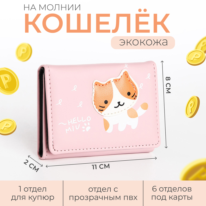 Кошелек детский на кнопке Китай розовый