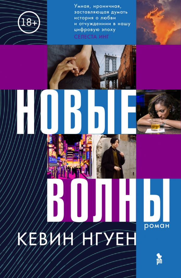 

Книга.Новые волны