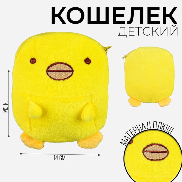 

Кошелек детский мягкий "Утенок", Желтый