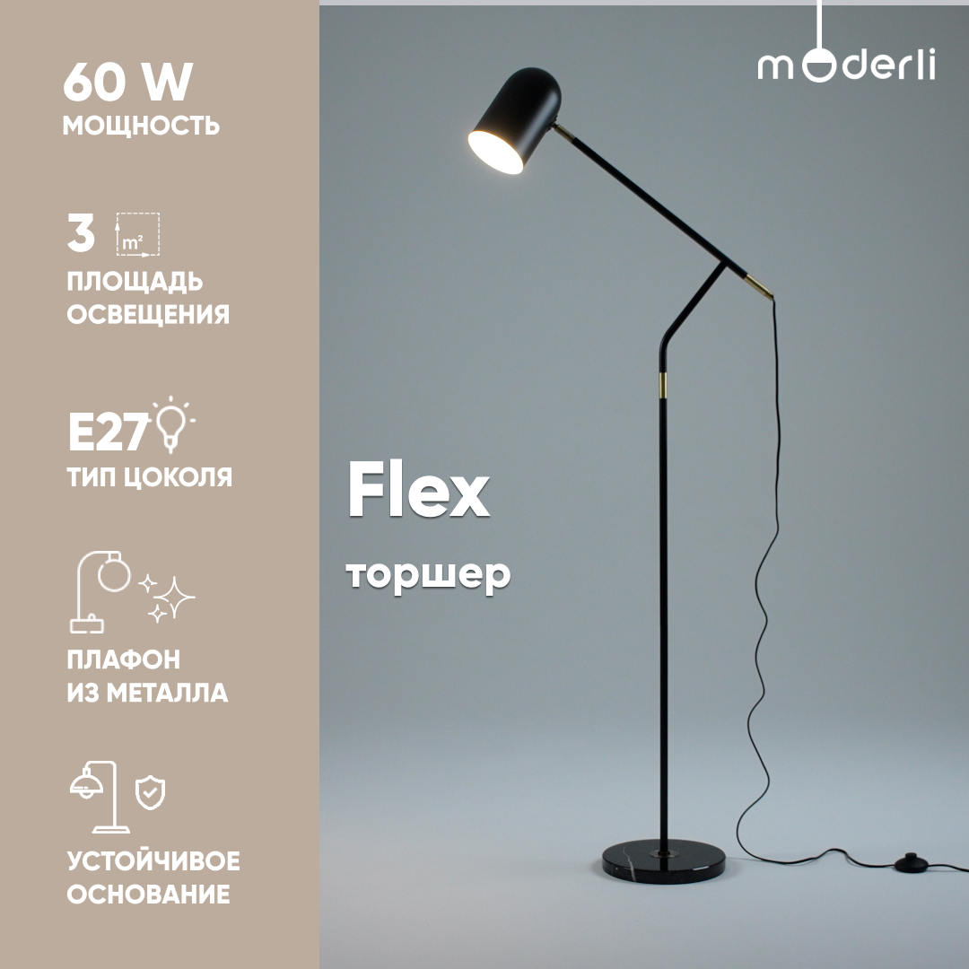 

Торшер Moderli V10995-F Flex черный, Flex