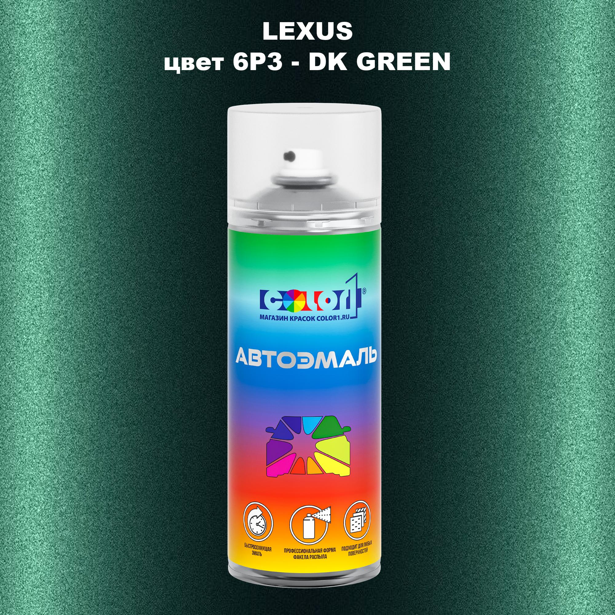 

Аэрозольная краска COLOR1 для LEXUS, цвет 6P3 - DK GREEN, Прозрачный