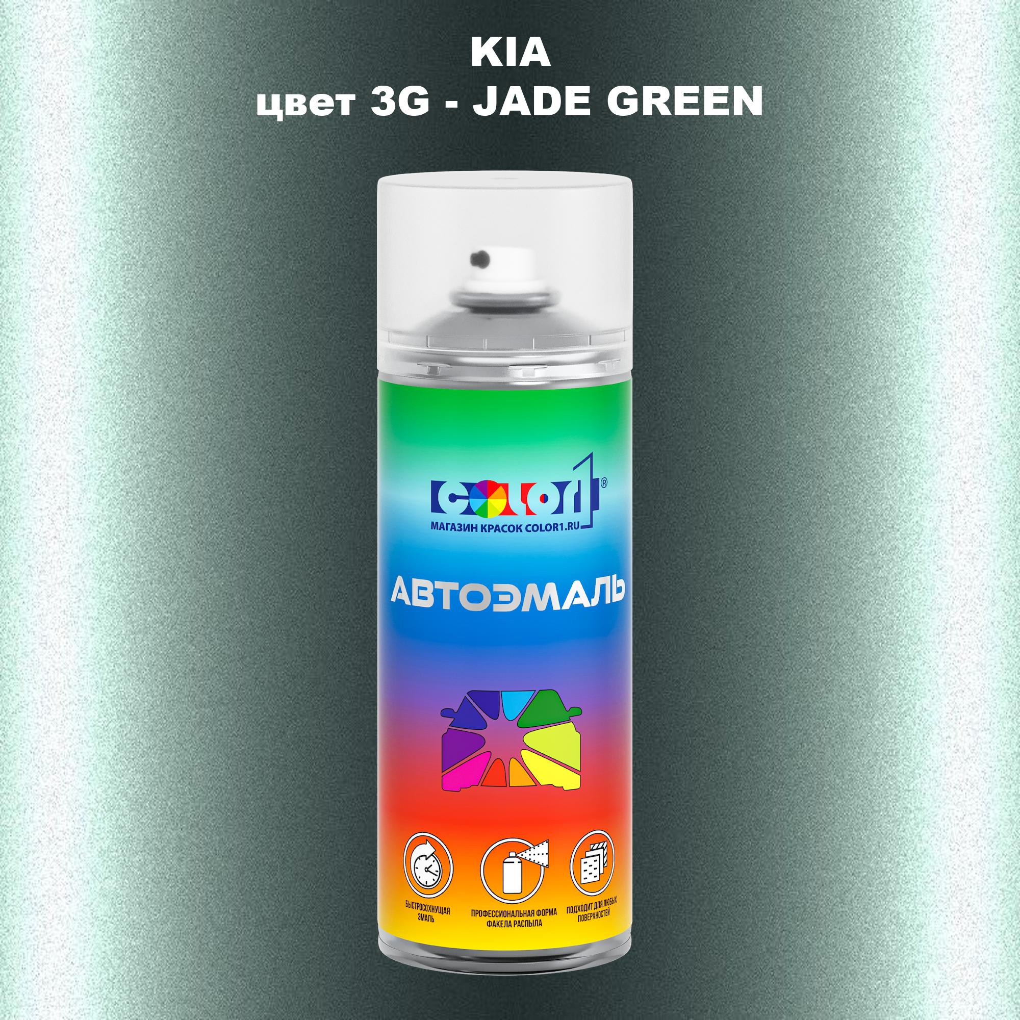 

Аэрозольная краска COLOR1 для KIA, цвет 3G - JADE GREEN, Прозрачный