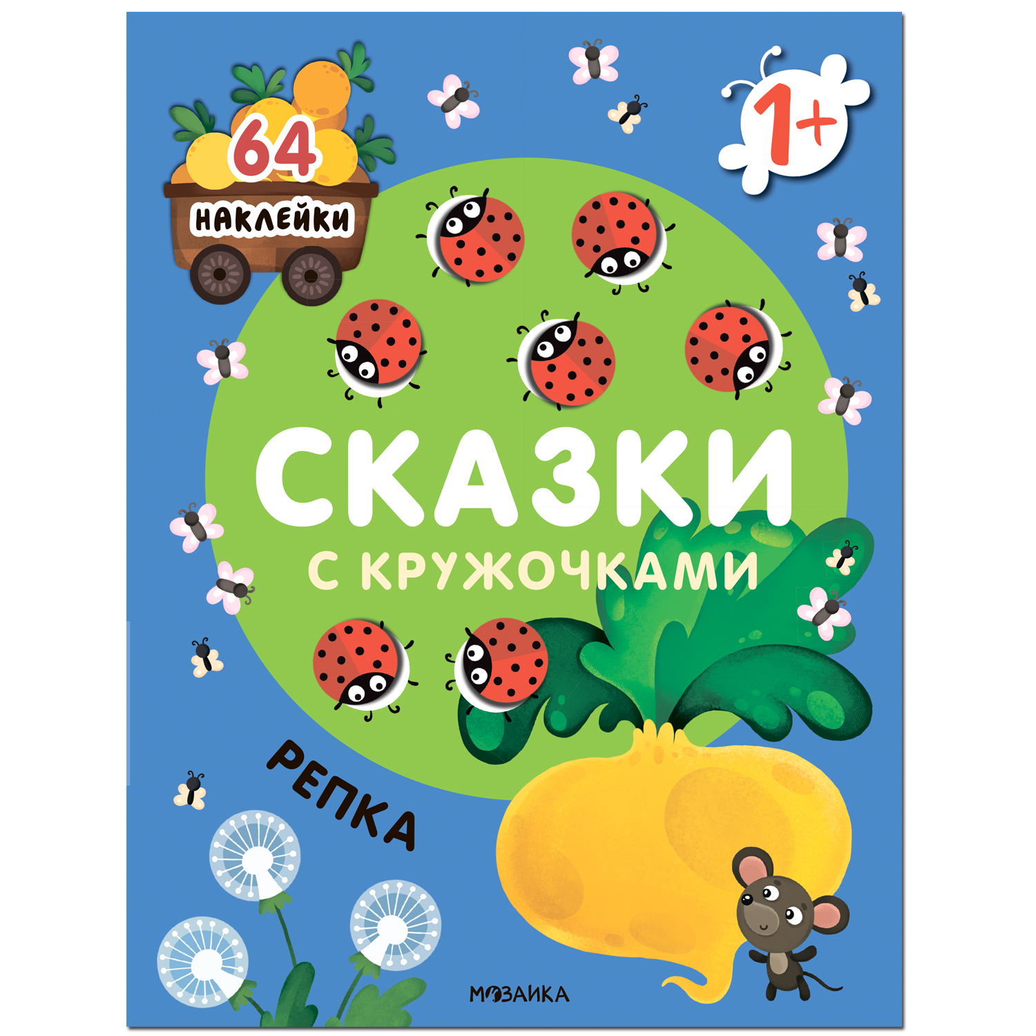 Купить Развивающие книжки Мозаика kids в интернет каталоге с доставкой |  Boxberry