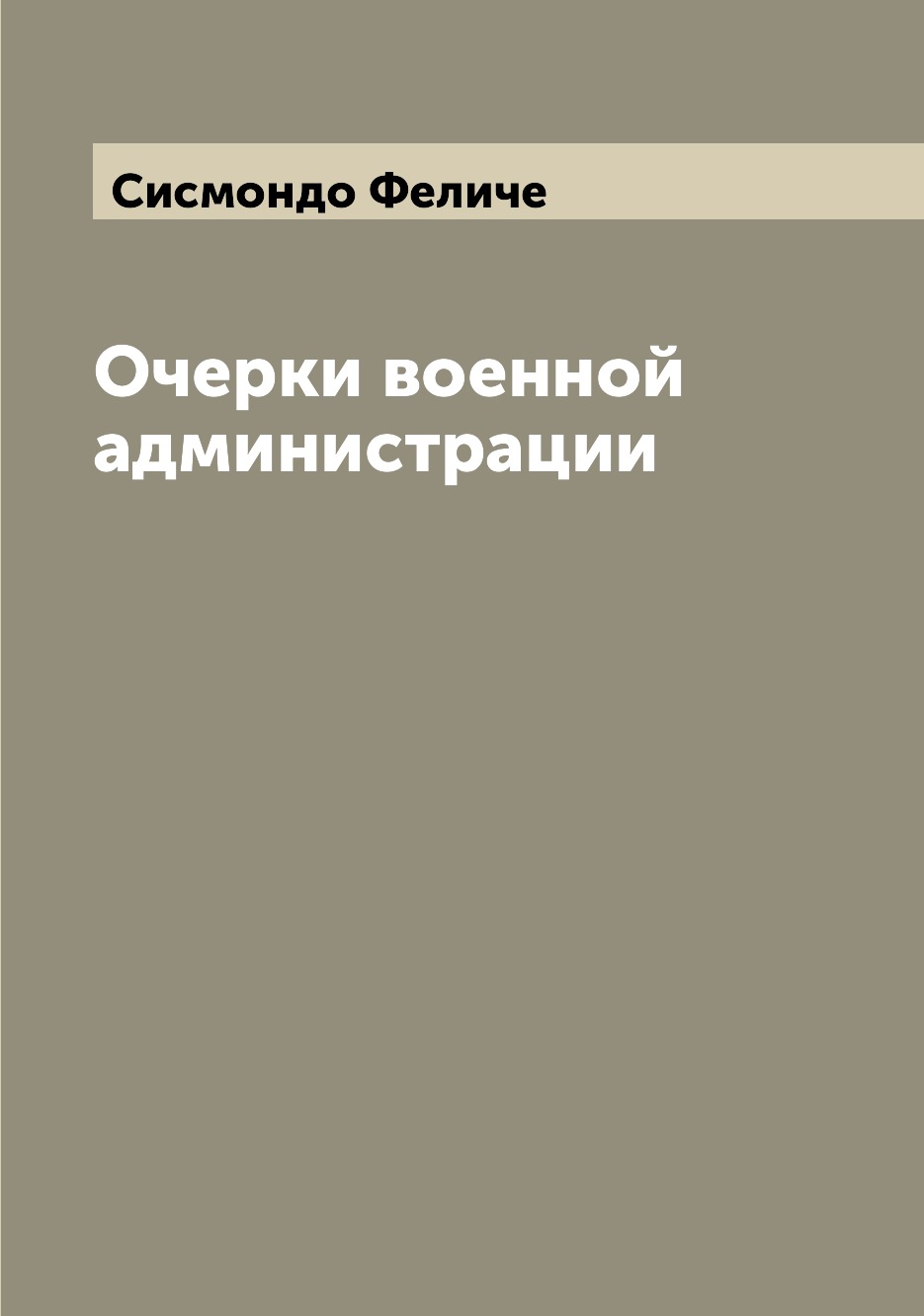 

Книга Очерки военной администрации