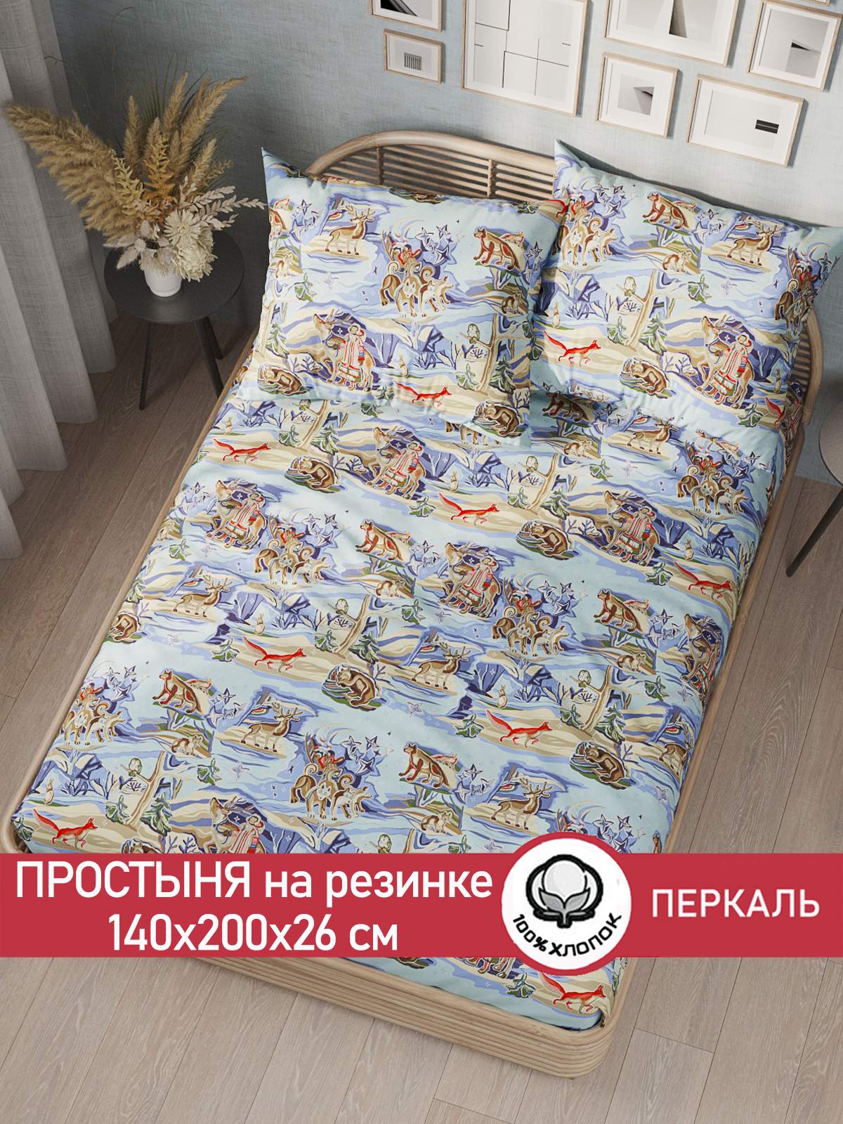 

Простынь на резинке Сказка "Сказки севера" 140х200 см