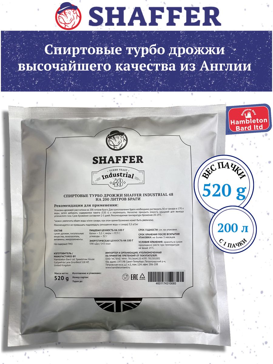 

Дрожжи спиртовые Shaffer Industrial 48 Turbo 200L