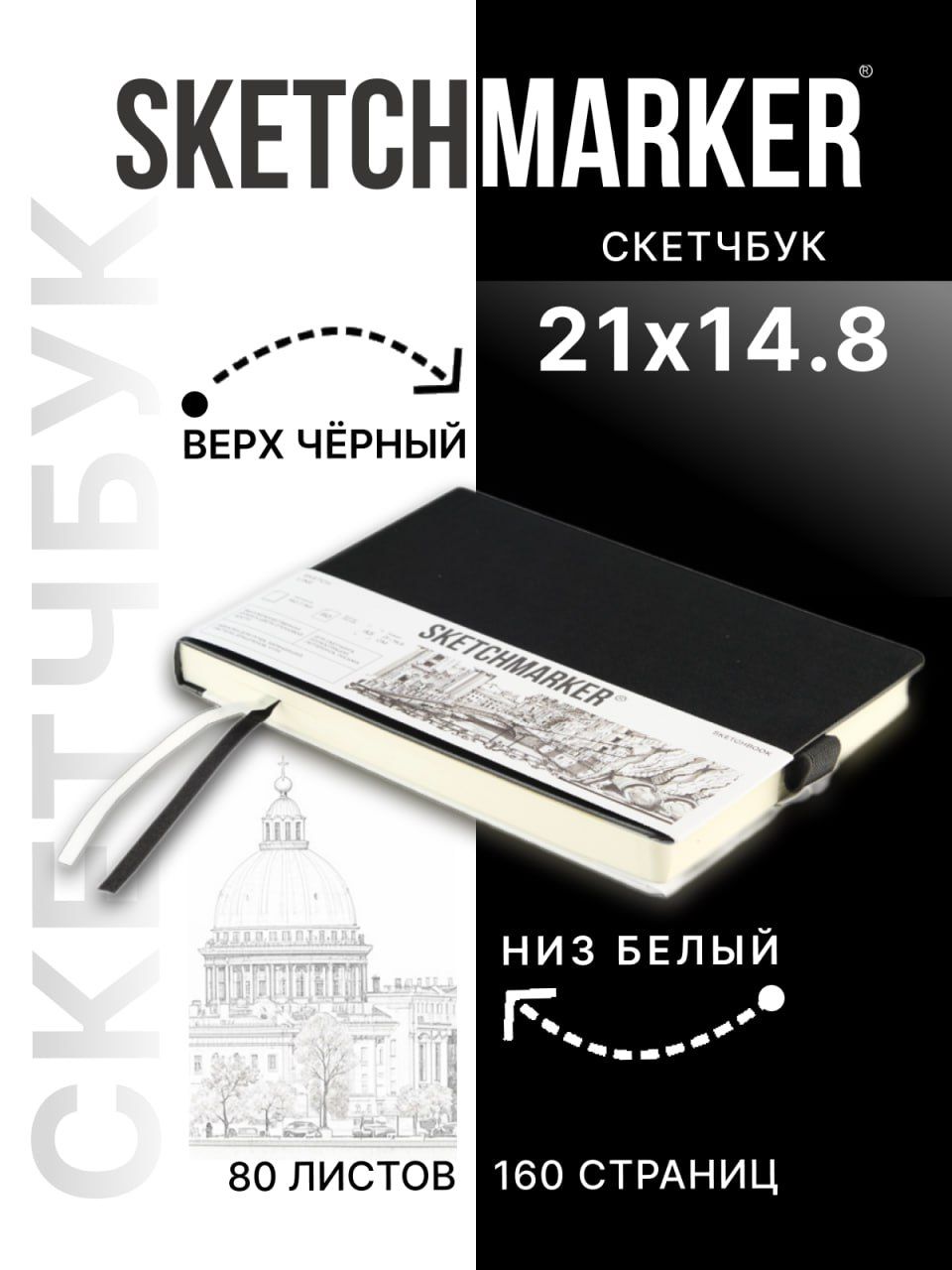 

Скетчбук Sketchmarker для рисования 140 г/кв м 21х14,8cм 80 листов