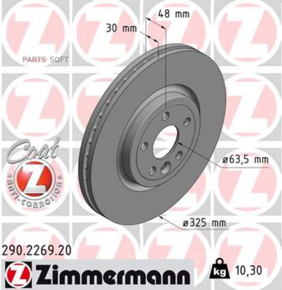 

ZIMMERMANN 290.2269.20 Диск тоpмозной () 2шт