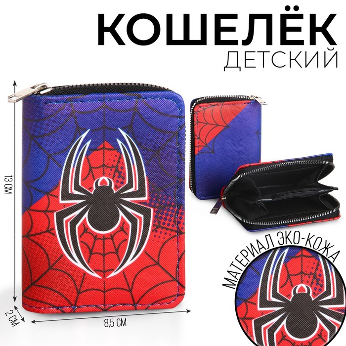 

Кошелек детский NAZAMOK KIDS Паук 13x2x8,5 см, Синий