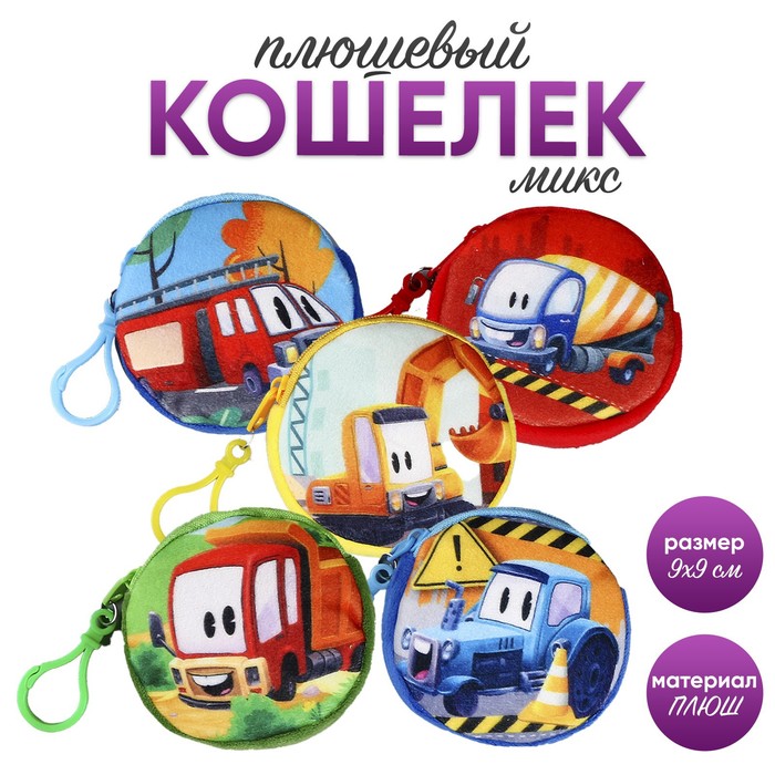 

Кошелек детский "Мальчику", плюшевый, цвет МИКС (12 шт.), Разноцветный