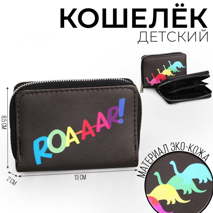 Кошелек детский "Дино" 13*2*8,5 Китай черный