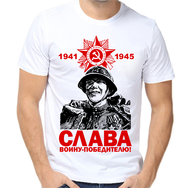 

Футболка мужская белая 64 р-р 1941-1945 слава воину победителю, Белый, fm_1941-1945_slava_voinu_pobeditelyu