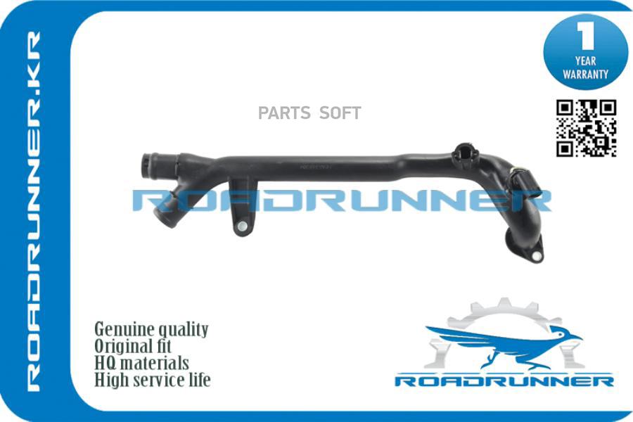 ROADRUNNER Патрубок системы охлаждения RRA2712001552