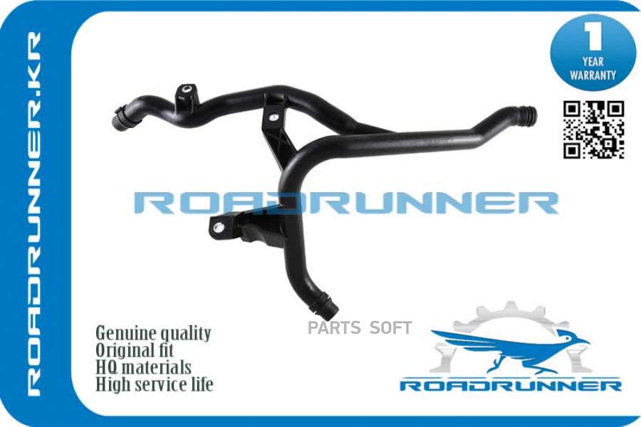 ROADRUNNER Патрубок системы охлаждения RR11537519710