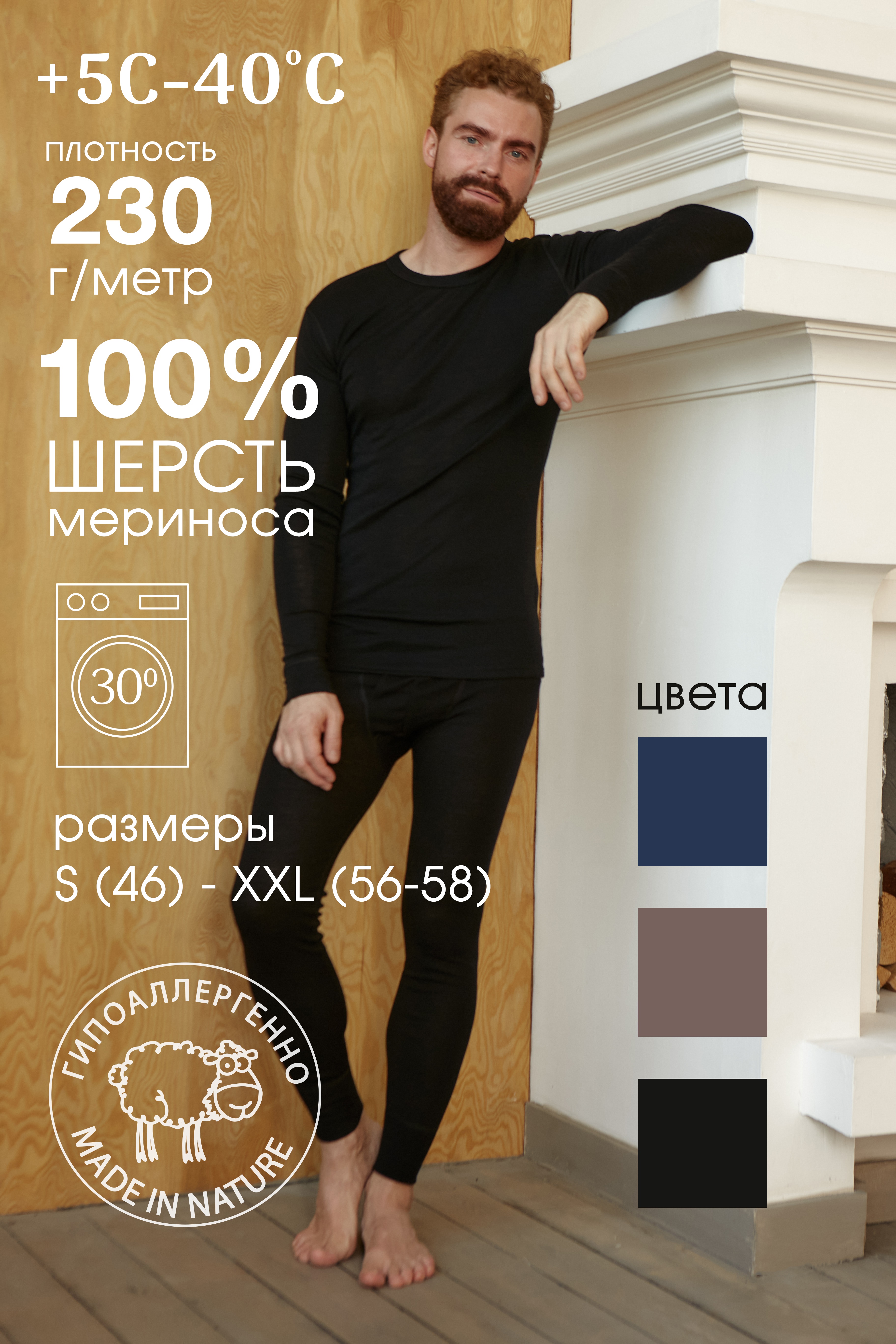 

Tермобелье WOOLITO меринос черный M, 1007