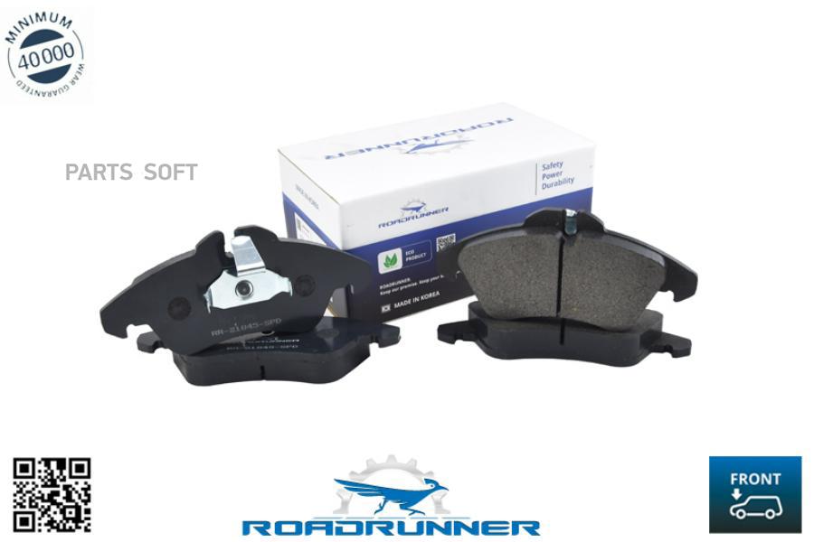 

Тормозные колодки ROADRUNNER дисковые RR21845SPD, RR21845SPD