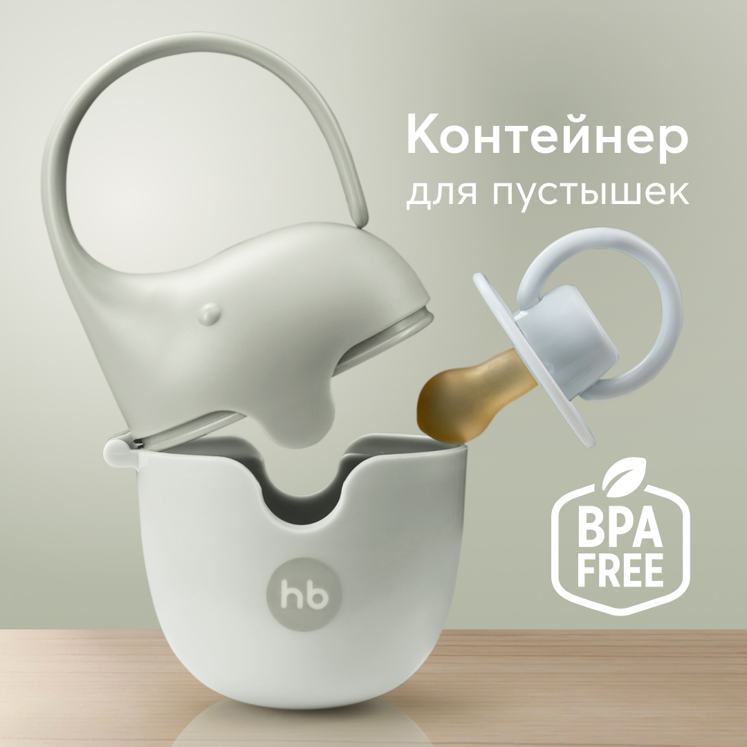 Контейнер для пустышек Happy Baby 11019, светло-зеленый контейнер крошка я для сосок и пустышек силиконовый зеленый