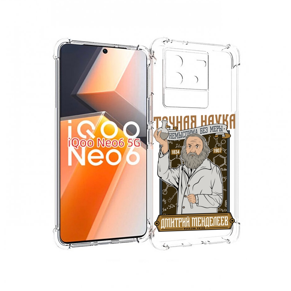

Чехол MyPads Дмитрий Менделеев для Vivo iQoo Neo 6 5G, Прозрачный, Tocco