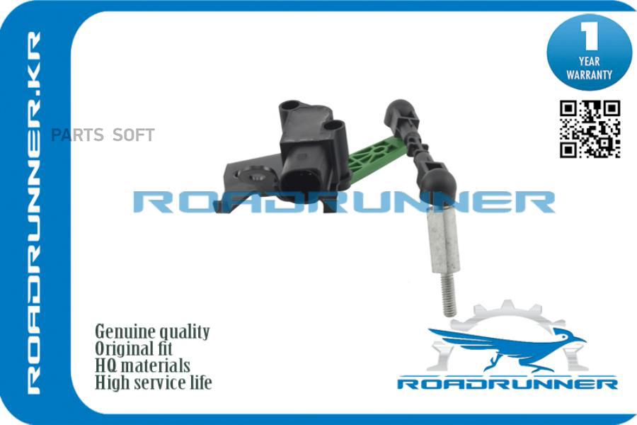 ROADRUNNER Датчик дорожного просвета RR4H0941286G