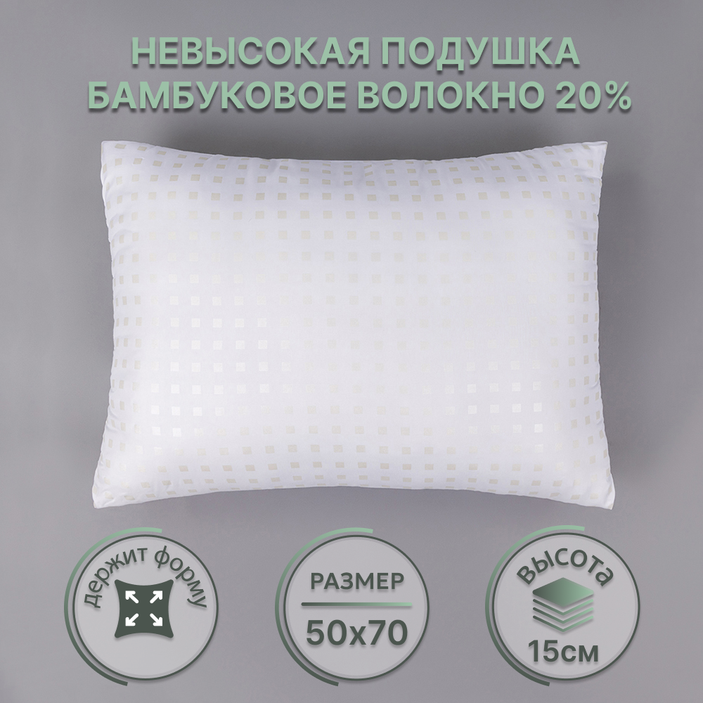 

Подушка EZZY Уютный текстиль 50х70 с бамбуковым волокном, Белый, УТПБ5070