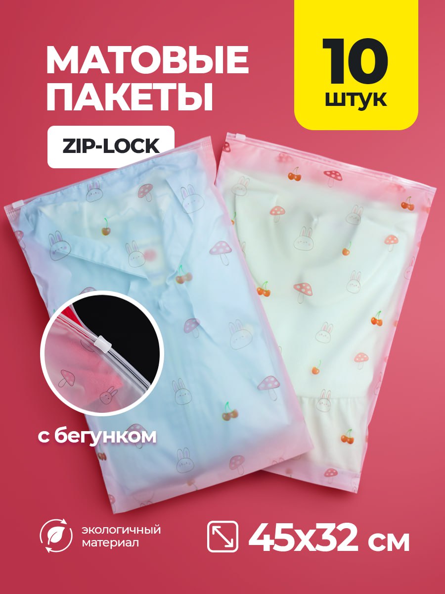 

Пакет zip с бегунком EVEK плотный 45х32 см Зайчики 10 шт, Белый