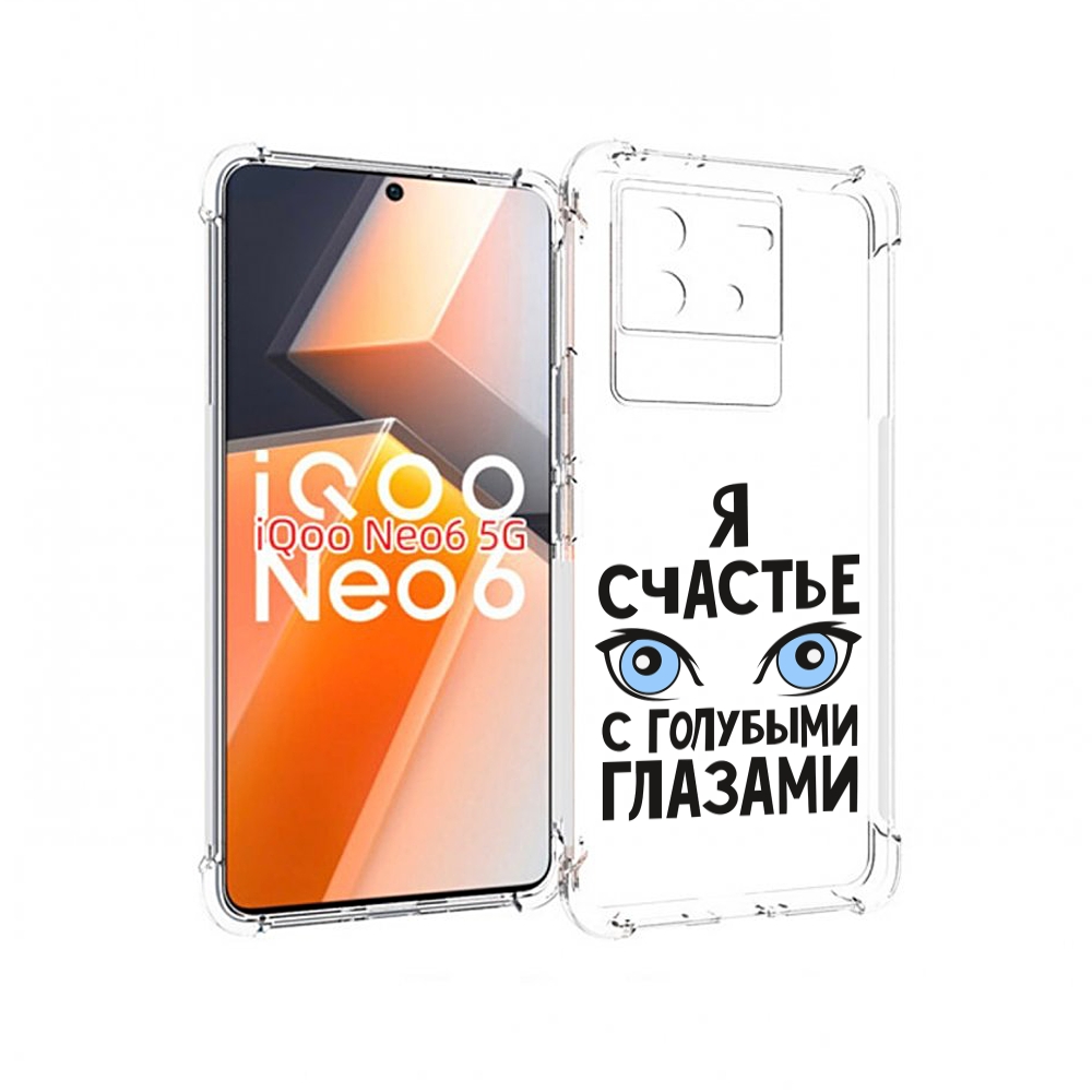 фото Чехол mypads счастье с голубыми глазами для vivo iqoo neo 6 5g