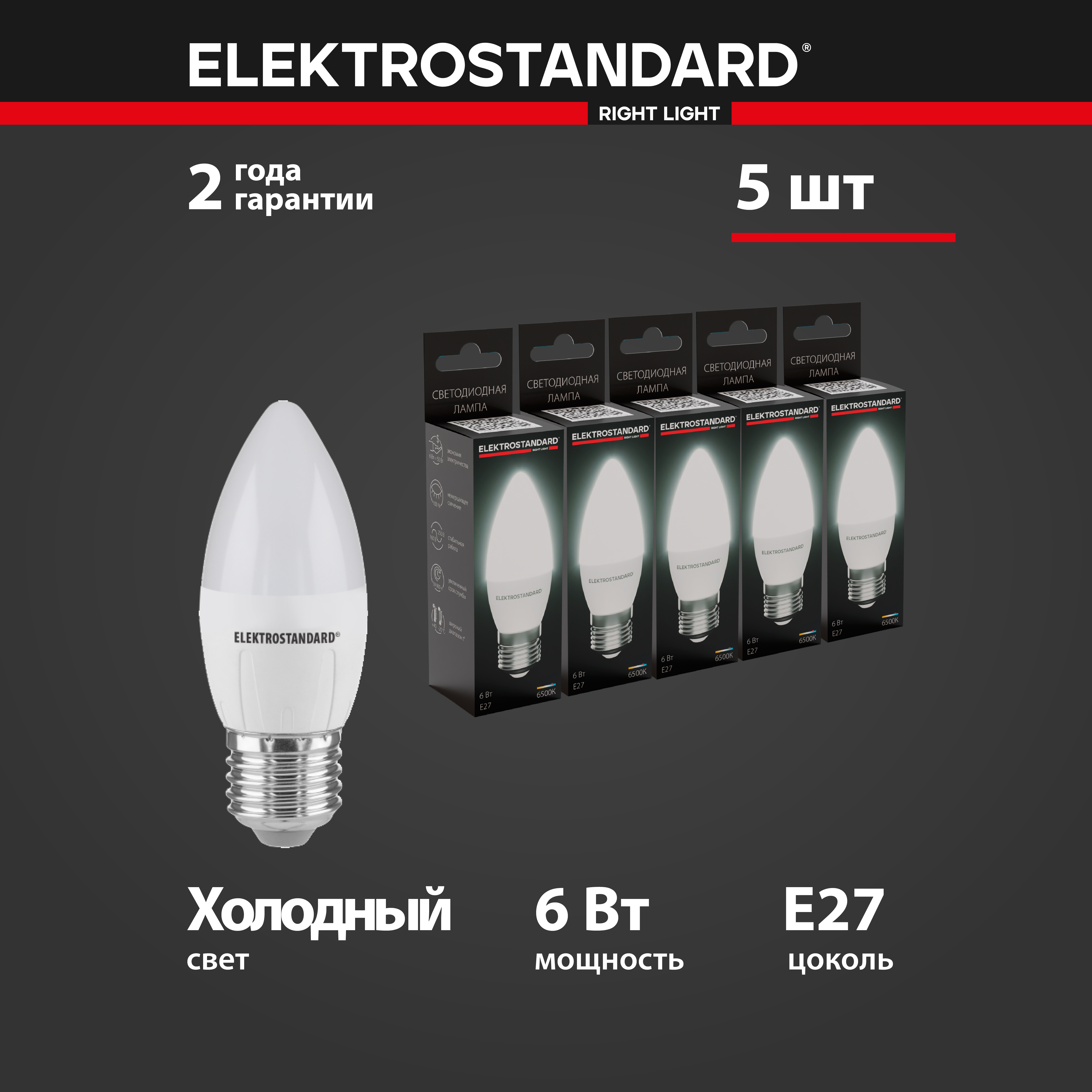 

Комплект 5 штук светодиодных ламп Elektrostandard Свеча BLE2738 C37 6W E27 6500K, Свеча