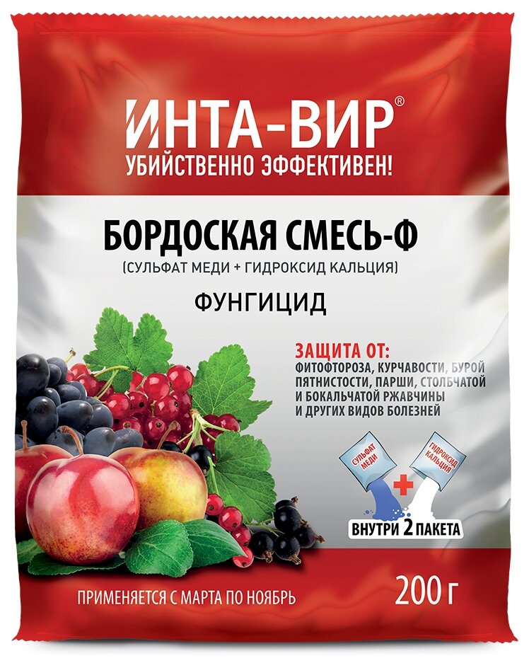 

Бордоская смесь Инта-Вир® 200г.