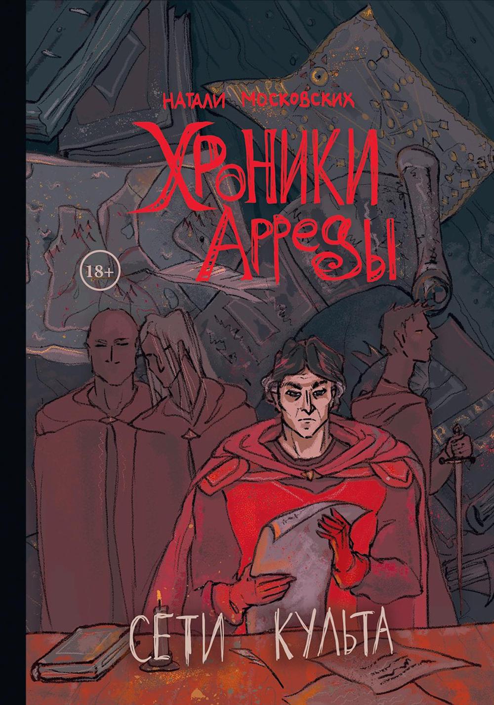 

Сети Культа