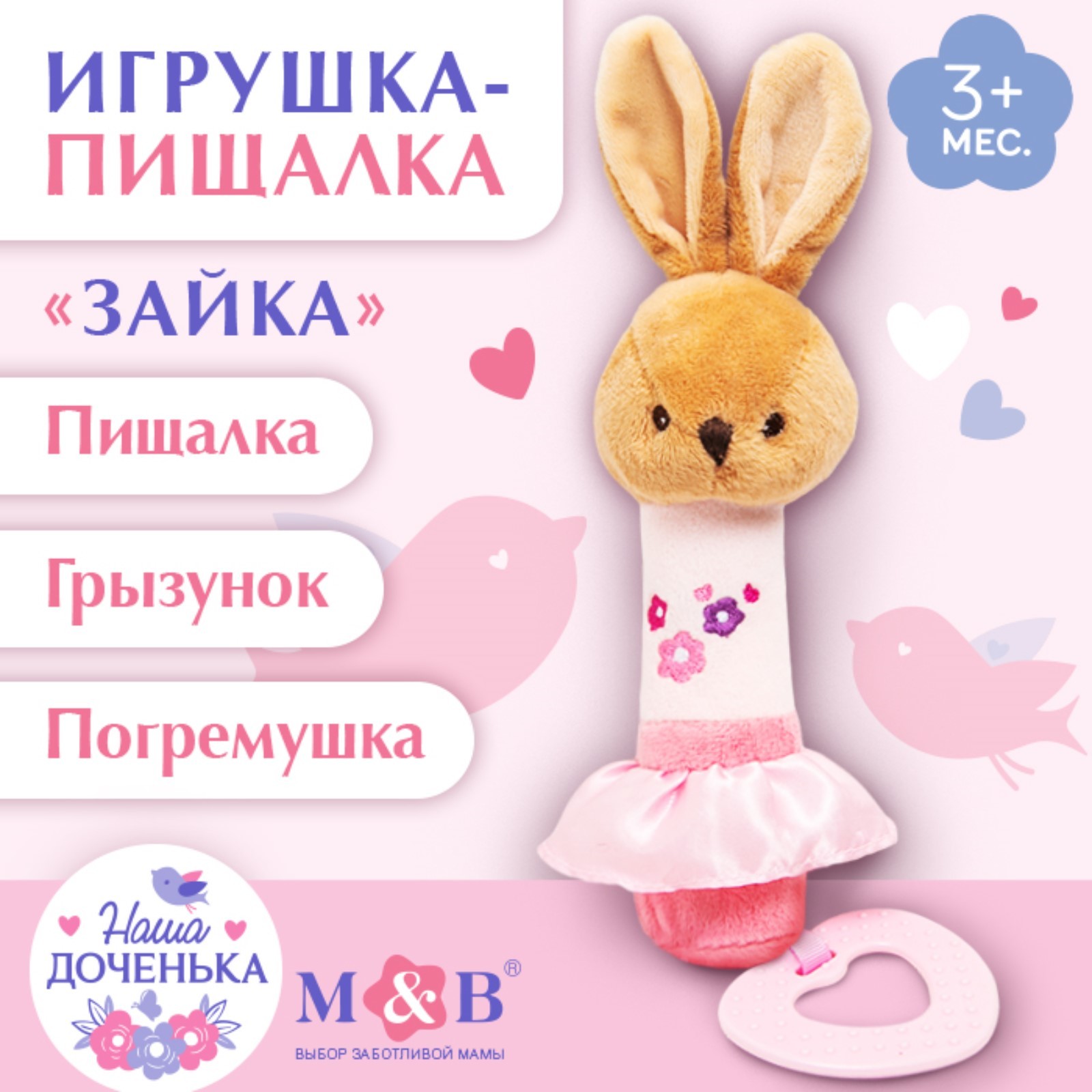 Игрушка-пищалка MumBaby Зайка с прорезывателем 1161₽