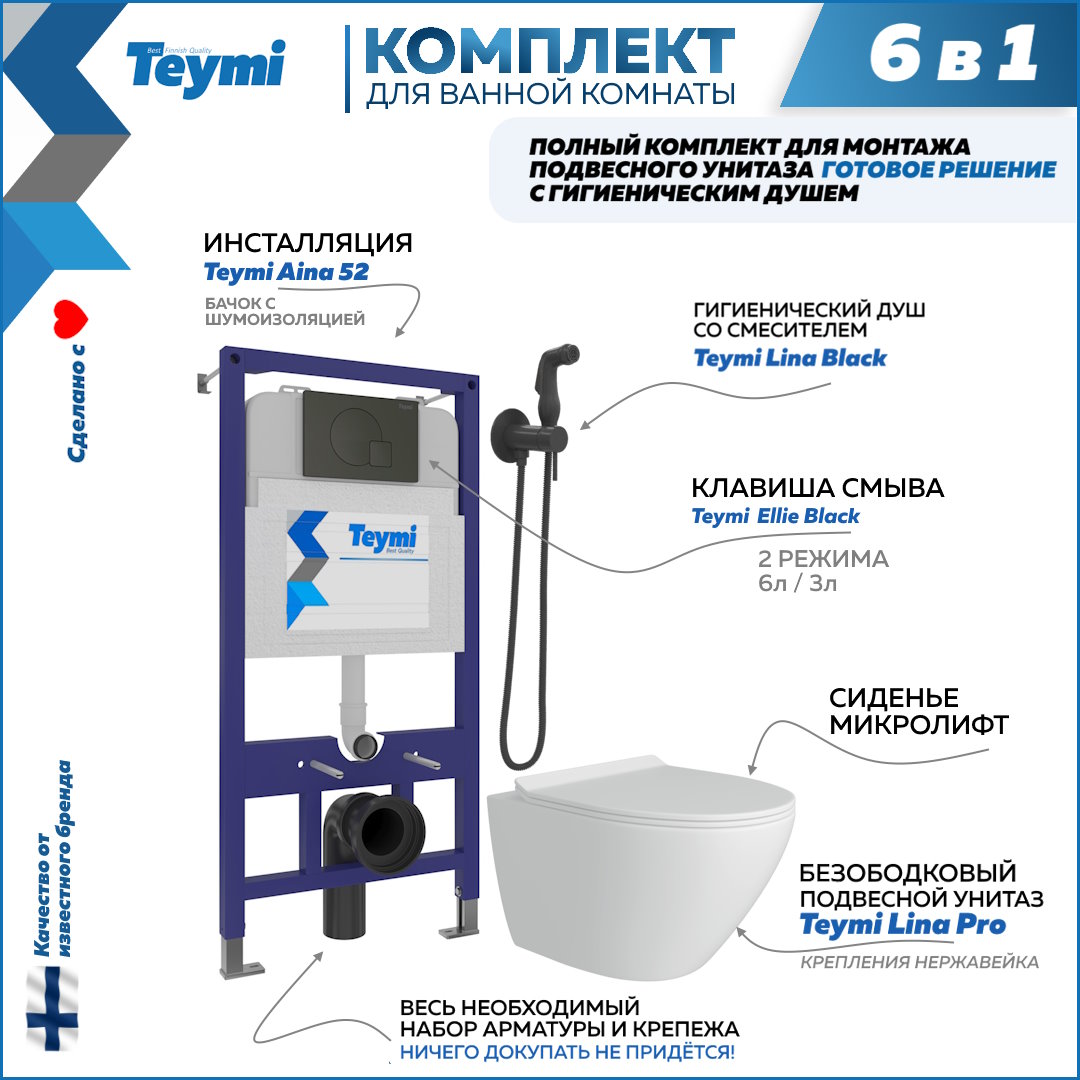 

Инсталляция с унитазом комплект 6 в 1 кнопка чернаяF08125, Lina Pro F08125