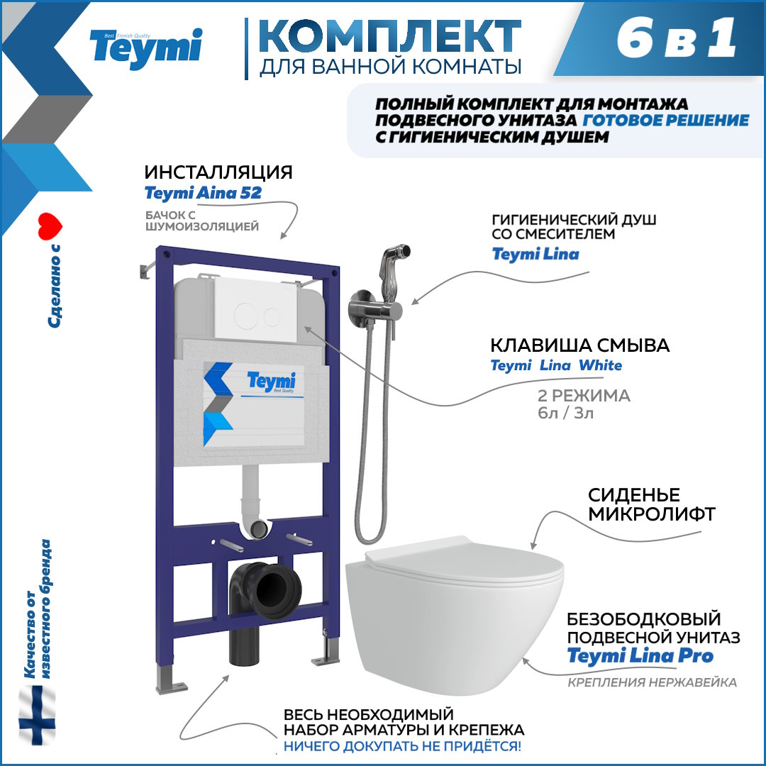 Инсталляция с унитазом комплект 6 в 1 кнопка белая F08117